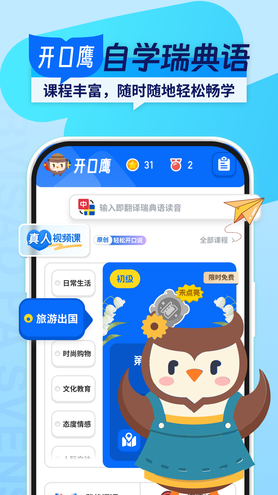 精彩截图-瑞典语学习2026官方新版