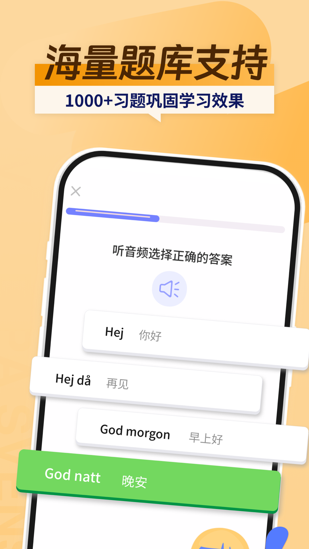 精彩截图-瑞典语学习2026官方新版