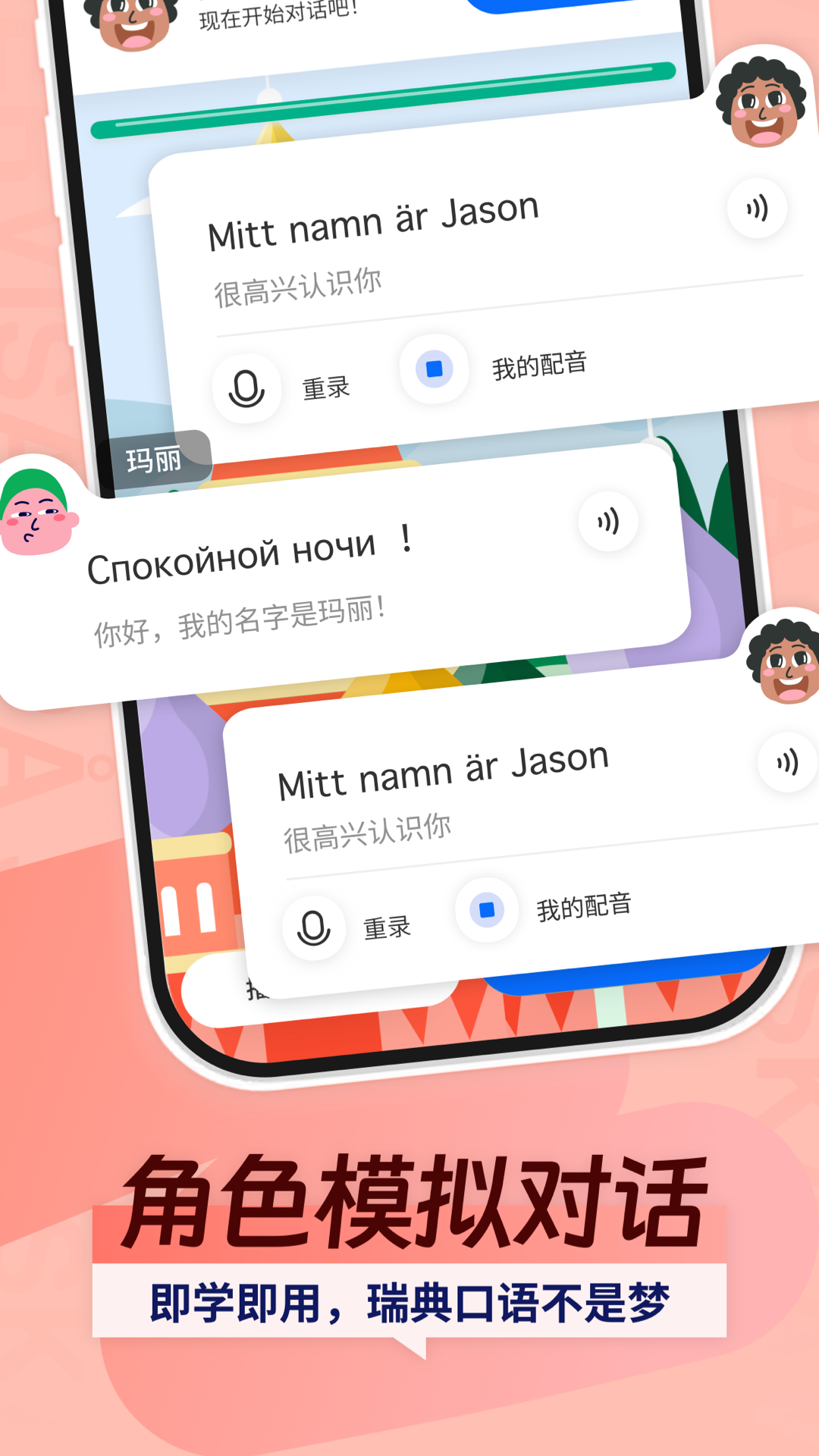 精彩截图-瑞典语学习2026官方新版