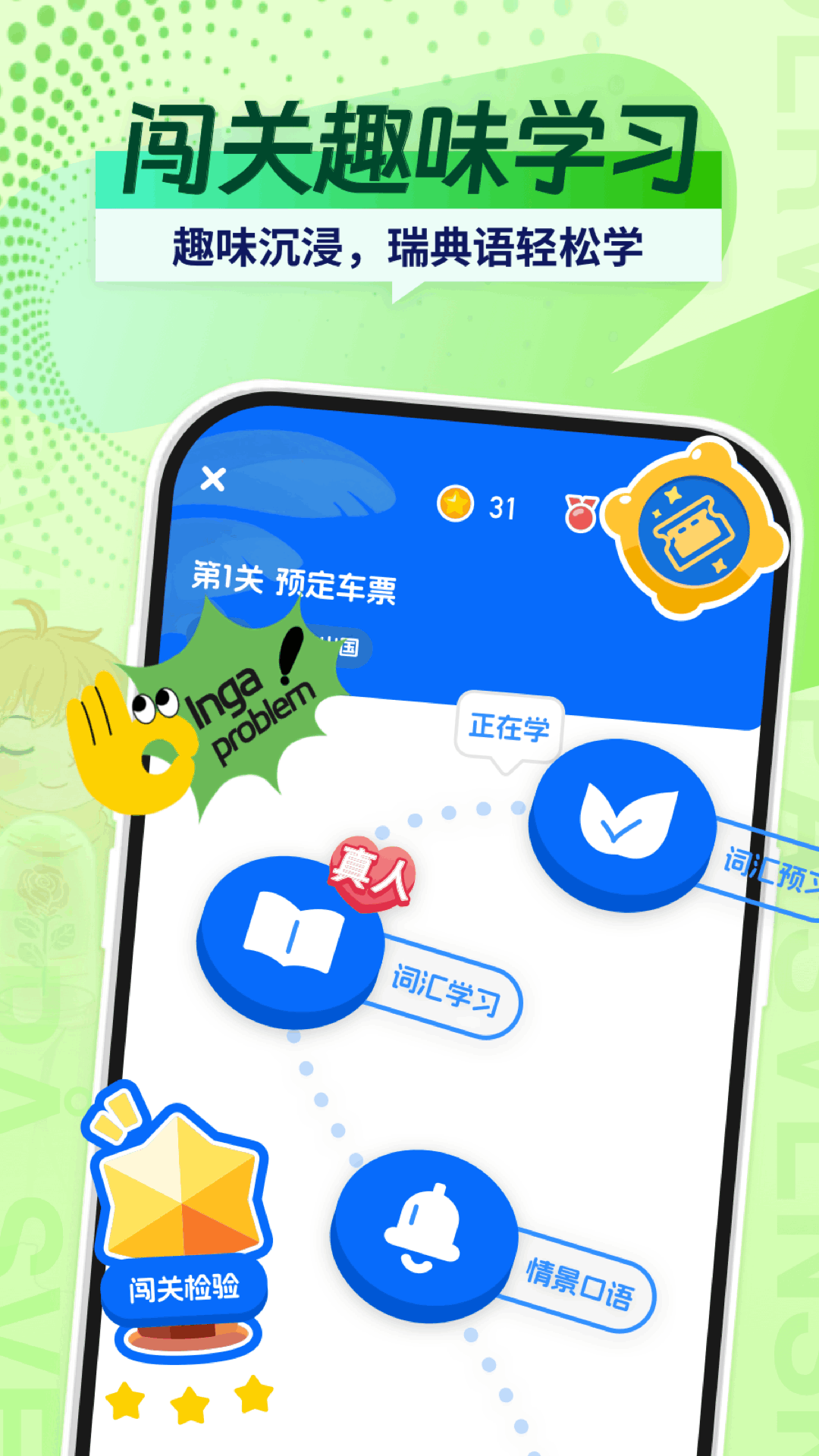 精彩截图-瑞典语学习2025官方新版
