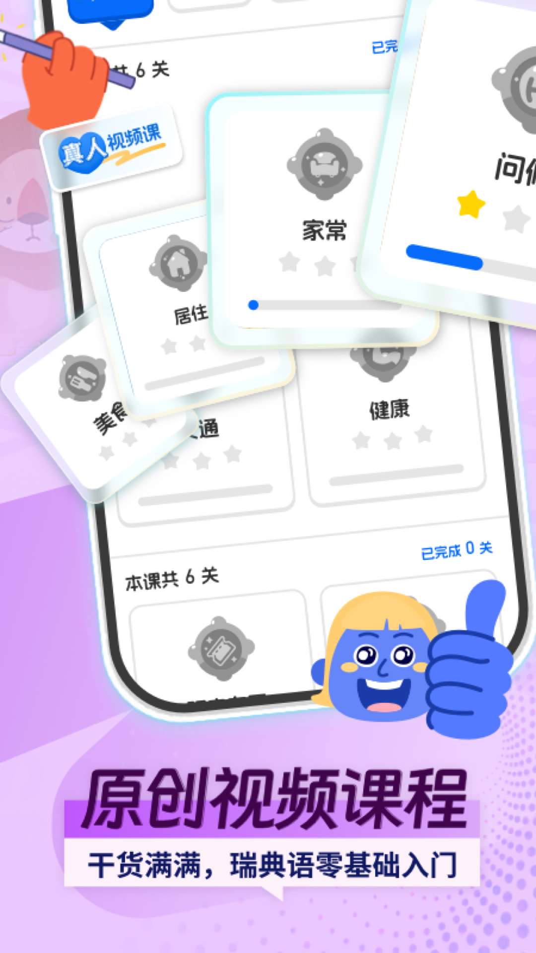 精彩截图-瑞典语学习2025官方新版