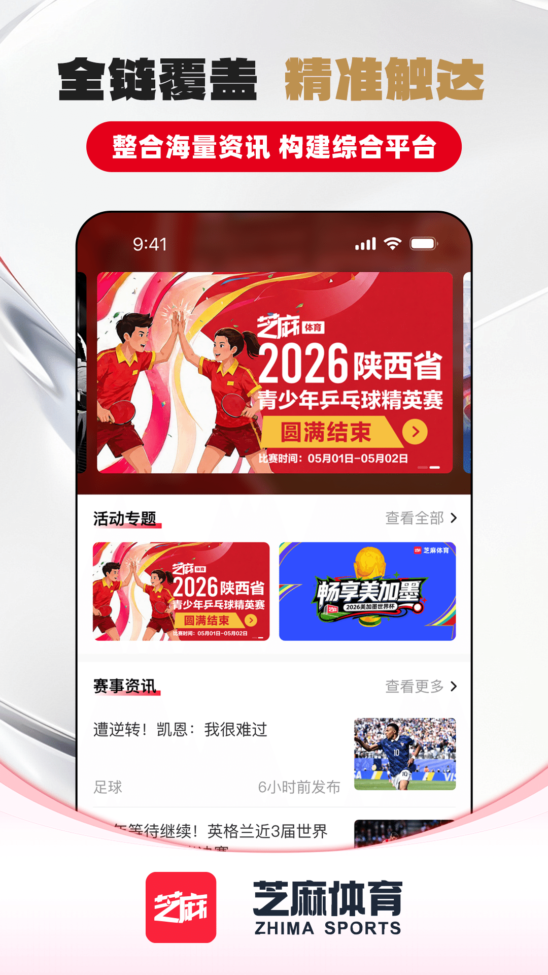 精彩截图-芝麻体育2026官方新版