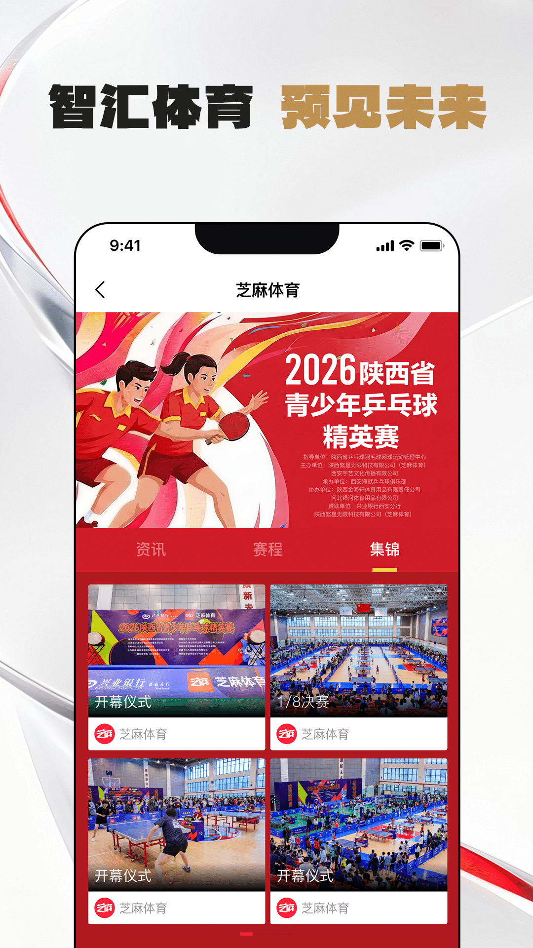 精彩截图-芝麻体育2026官方新版