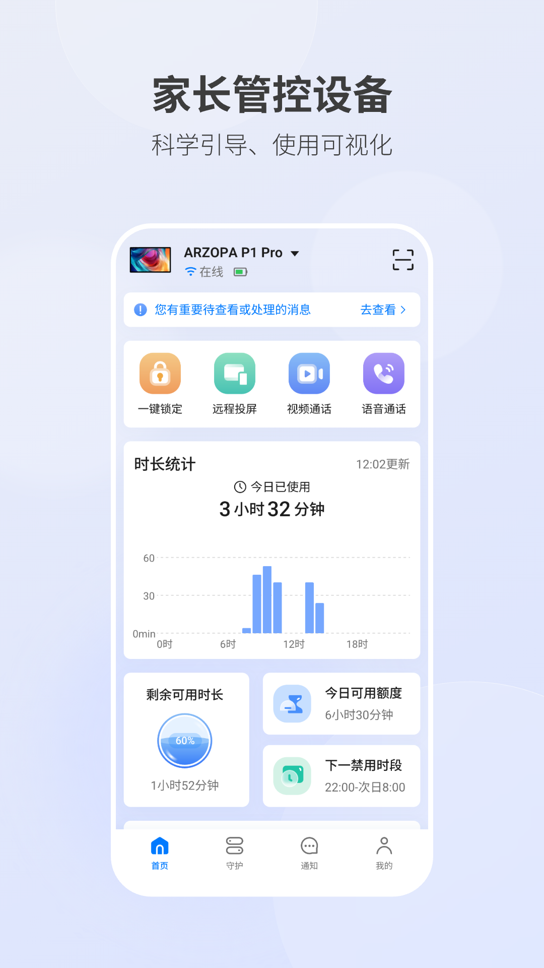 精彩截图-畅连守护2025官方新版