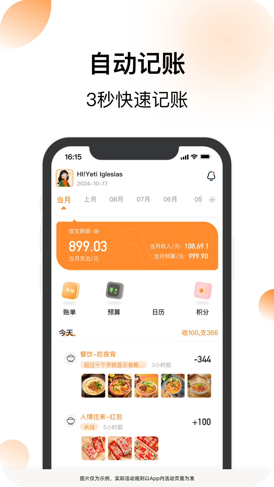 精彩截图-安心记账2025官方新版