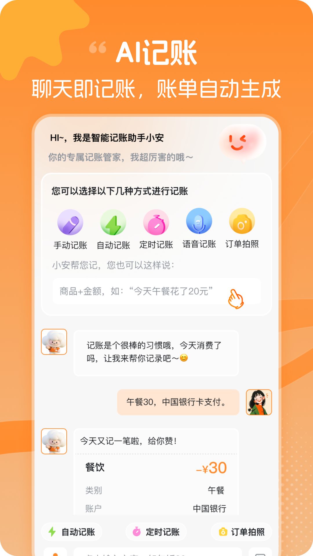 精彩截图-安心记账2026官方新版