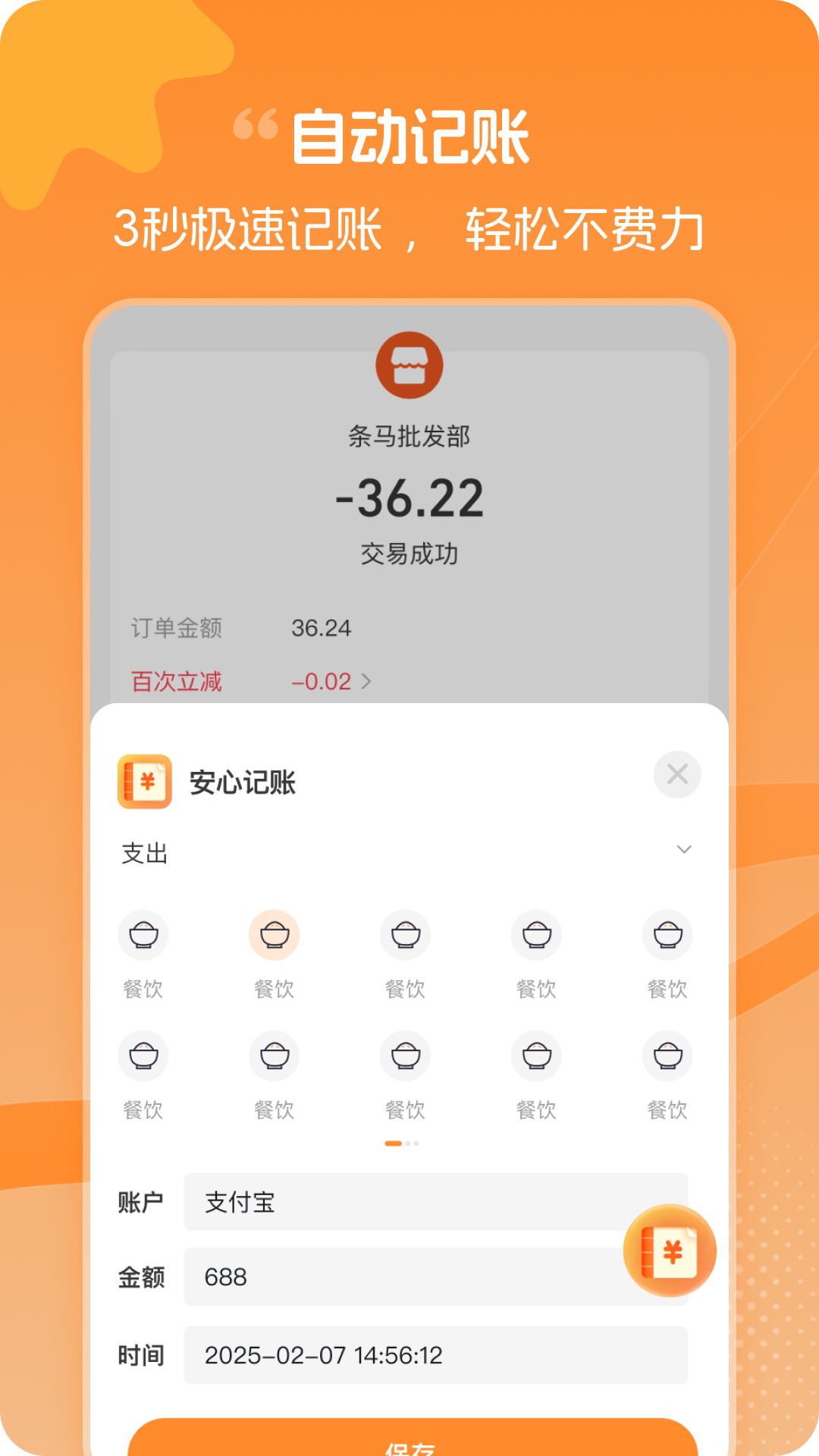 精彩截图-安心记账2026官方新版