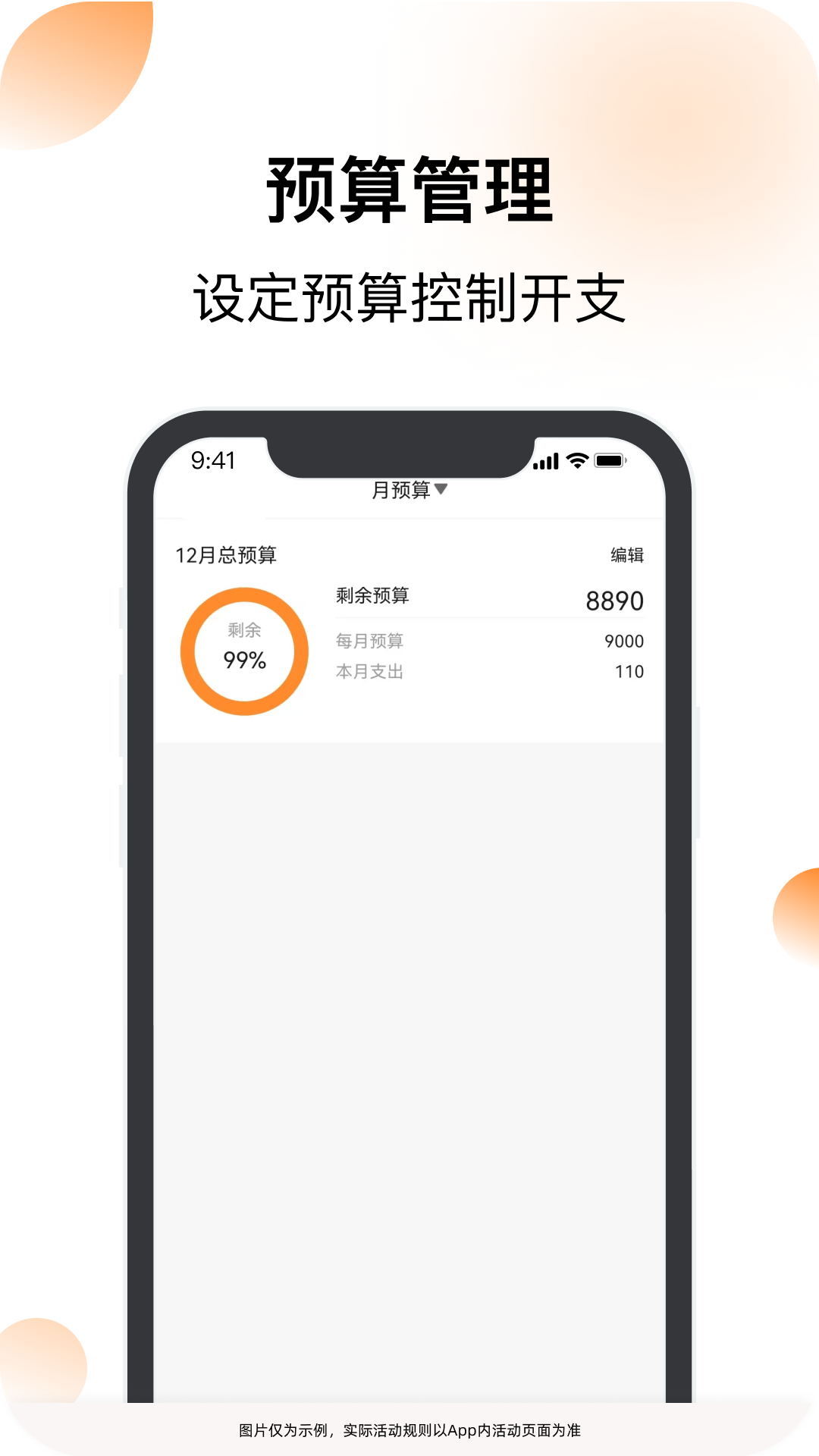 精彩截图-安心记账2025官方新版