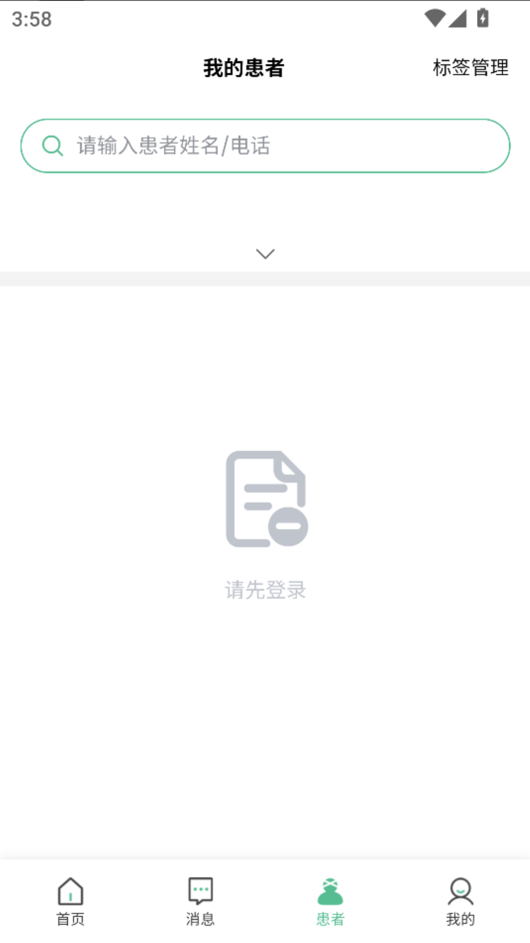 精彩截图-健缘名医堂医生端2026官方新版