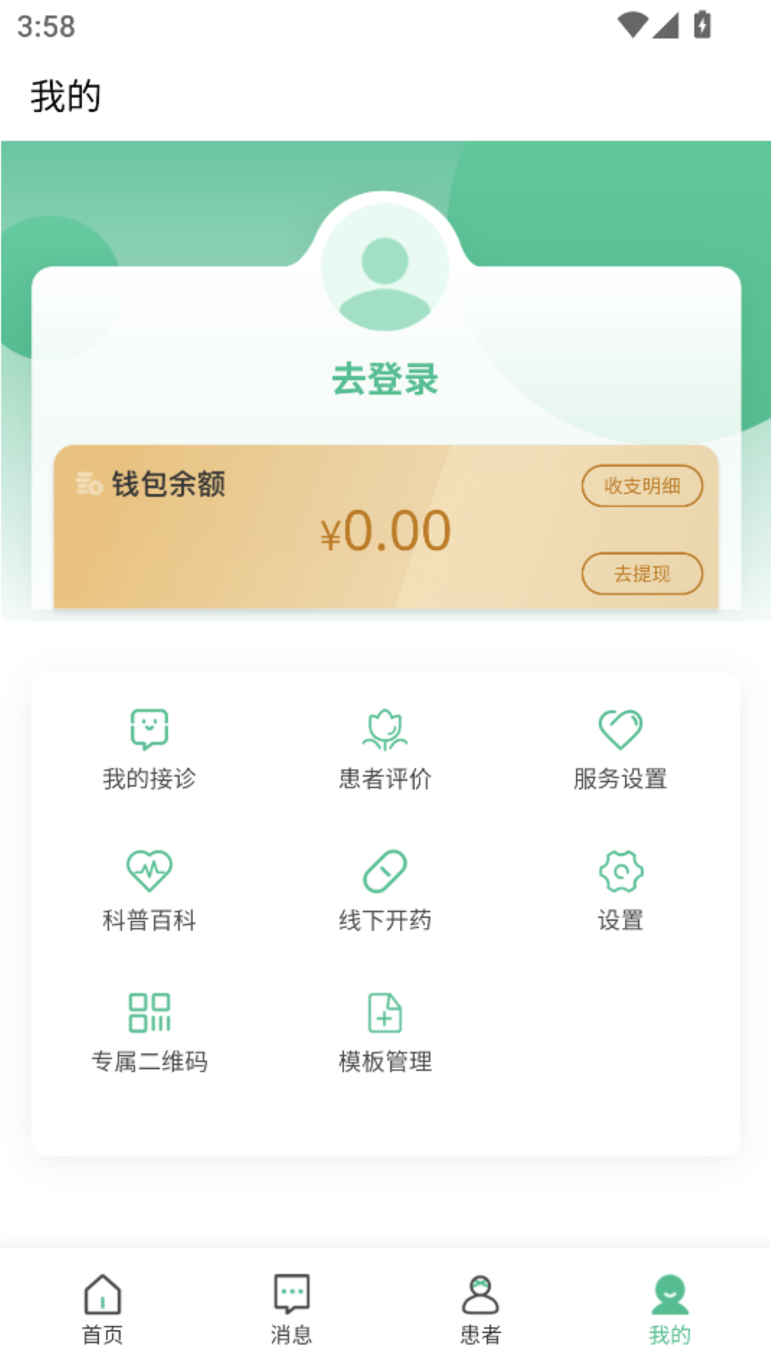 精彩截图-健缘名医堂医生端2026官方新版