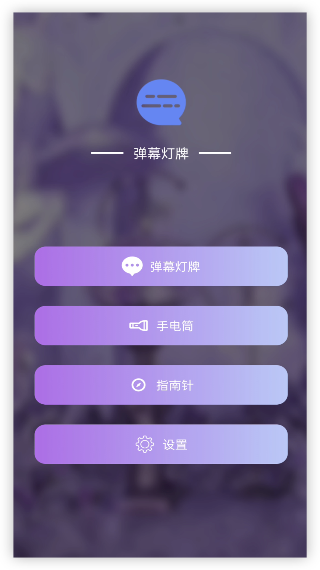 精彩截图-弹幕灯牌2025官方新版