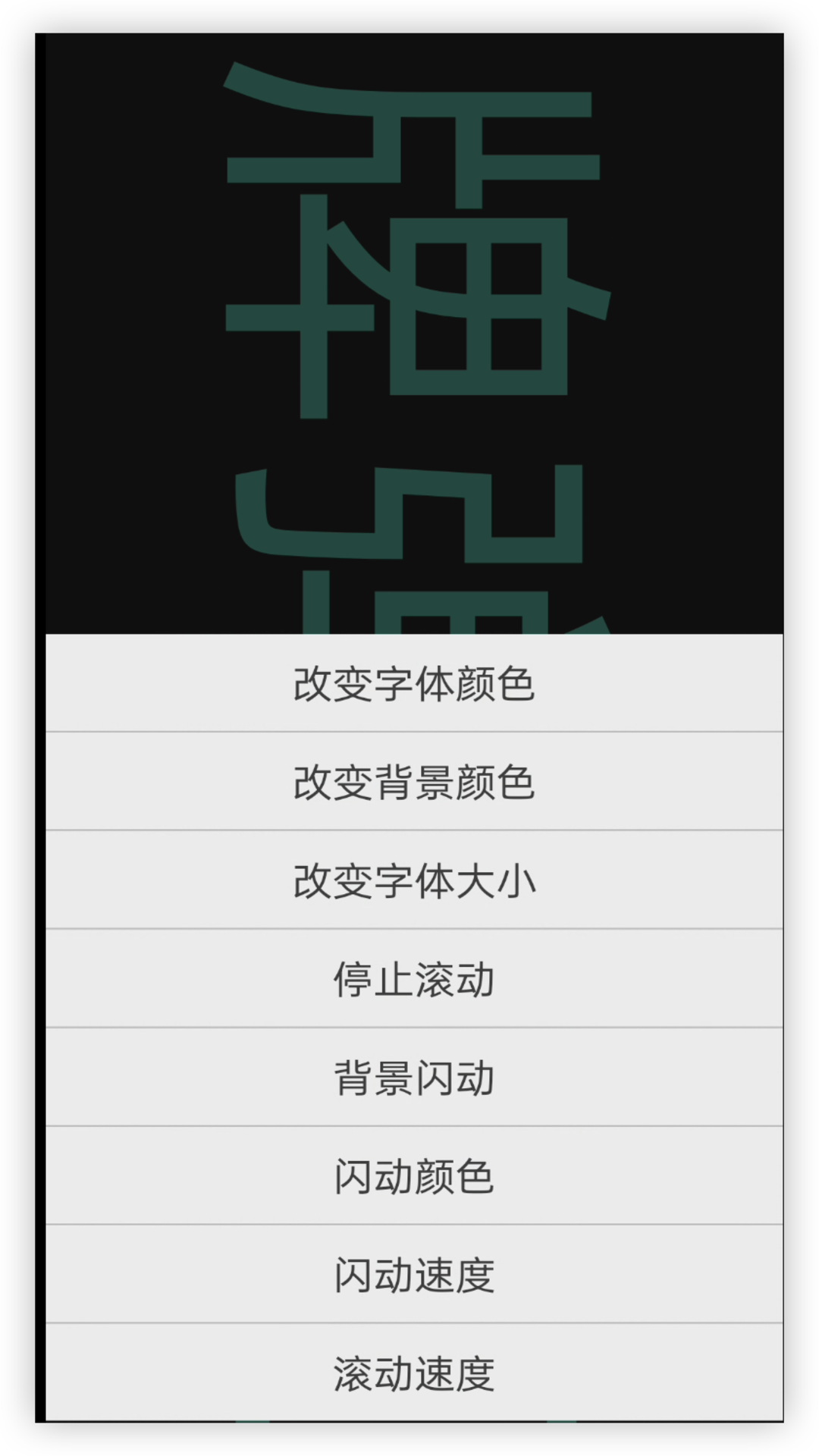 精彩截图-弹幕灯牌2025官方新版