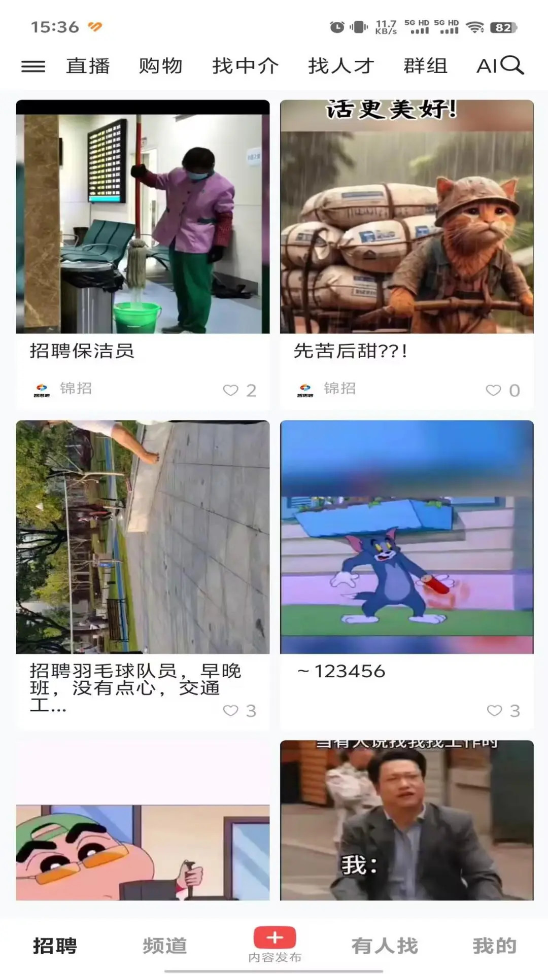 精彩截图-职音2026官方新版