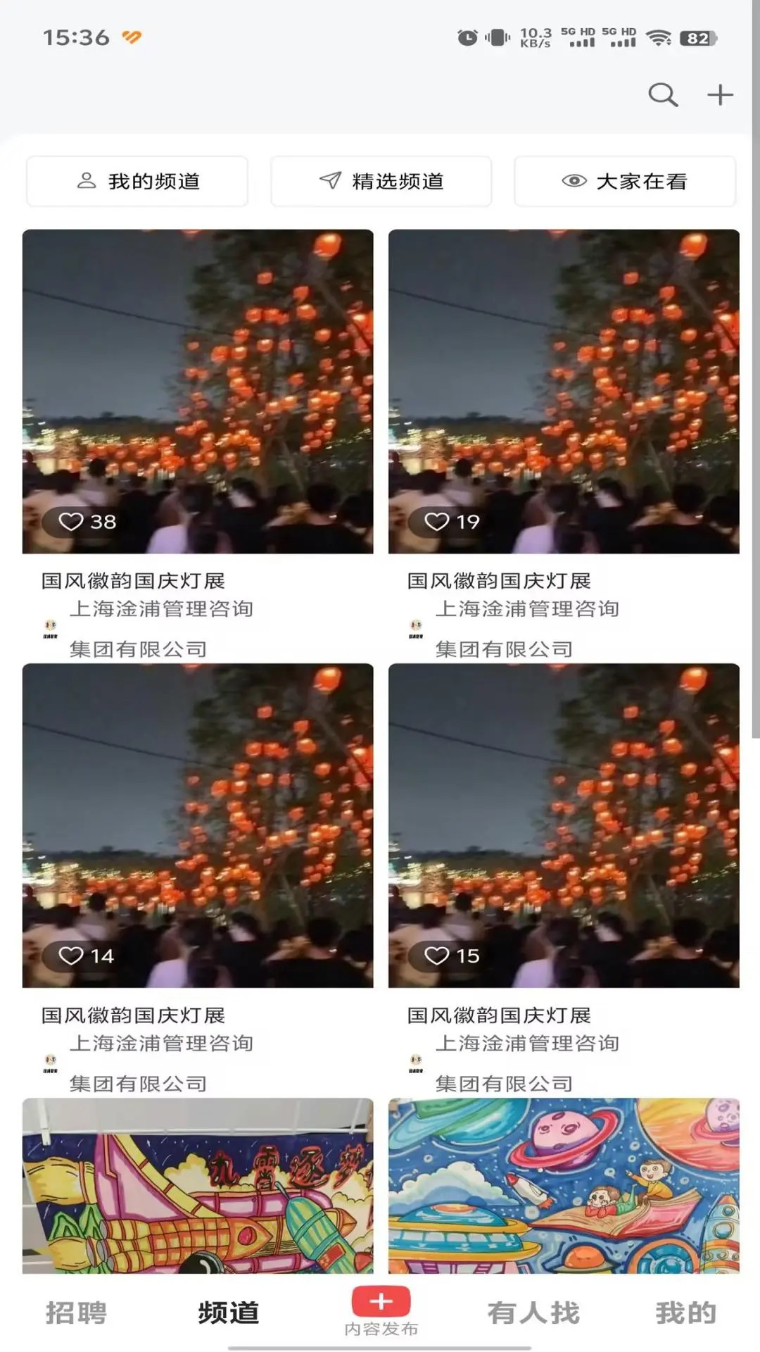 精彩截图-职音2026官方新版