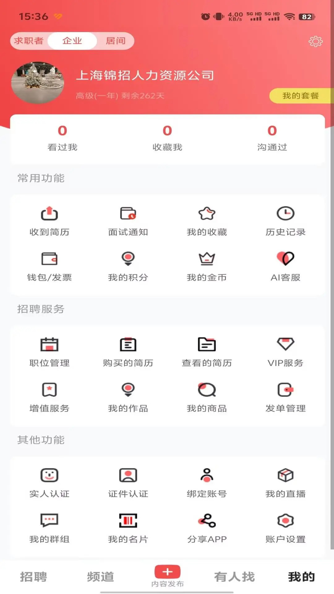 精彩截图-职音2026官方新版