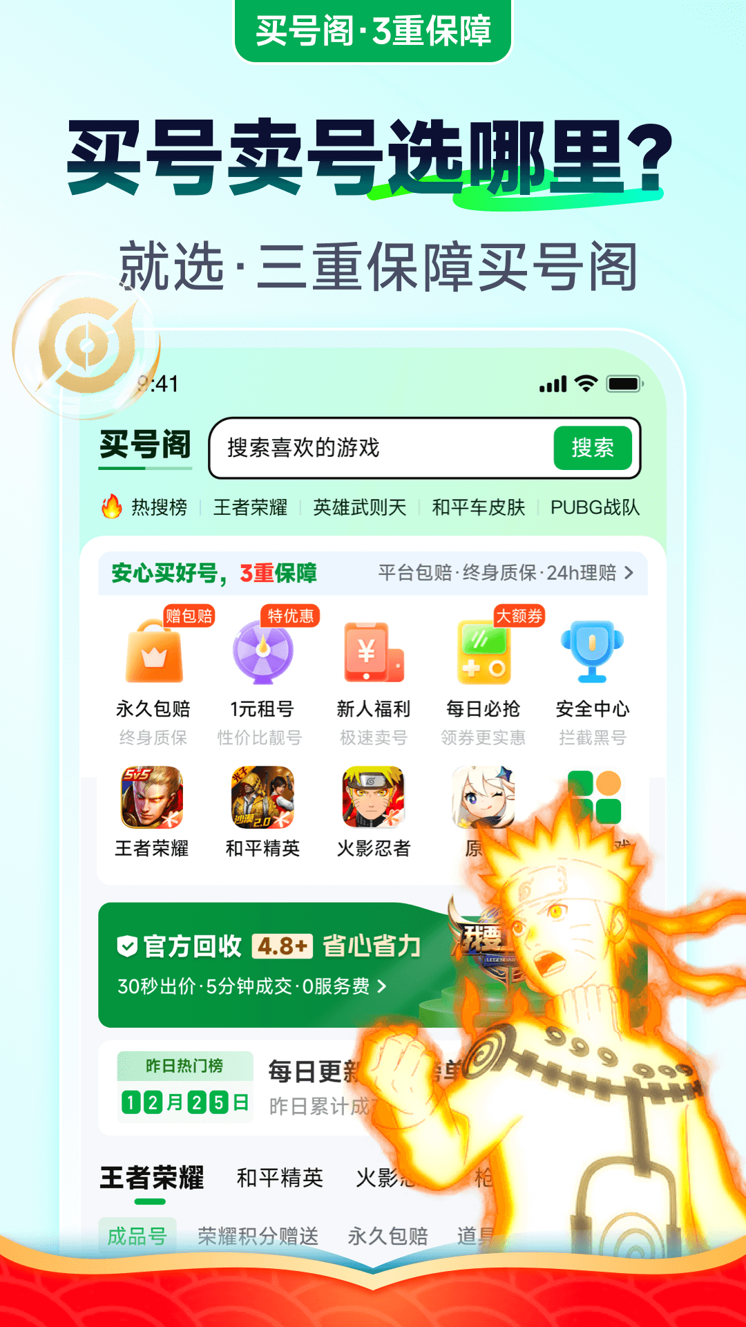 精彩截图-买号阁2025官方新版