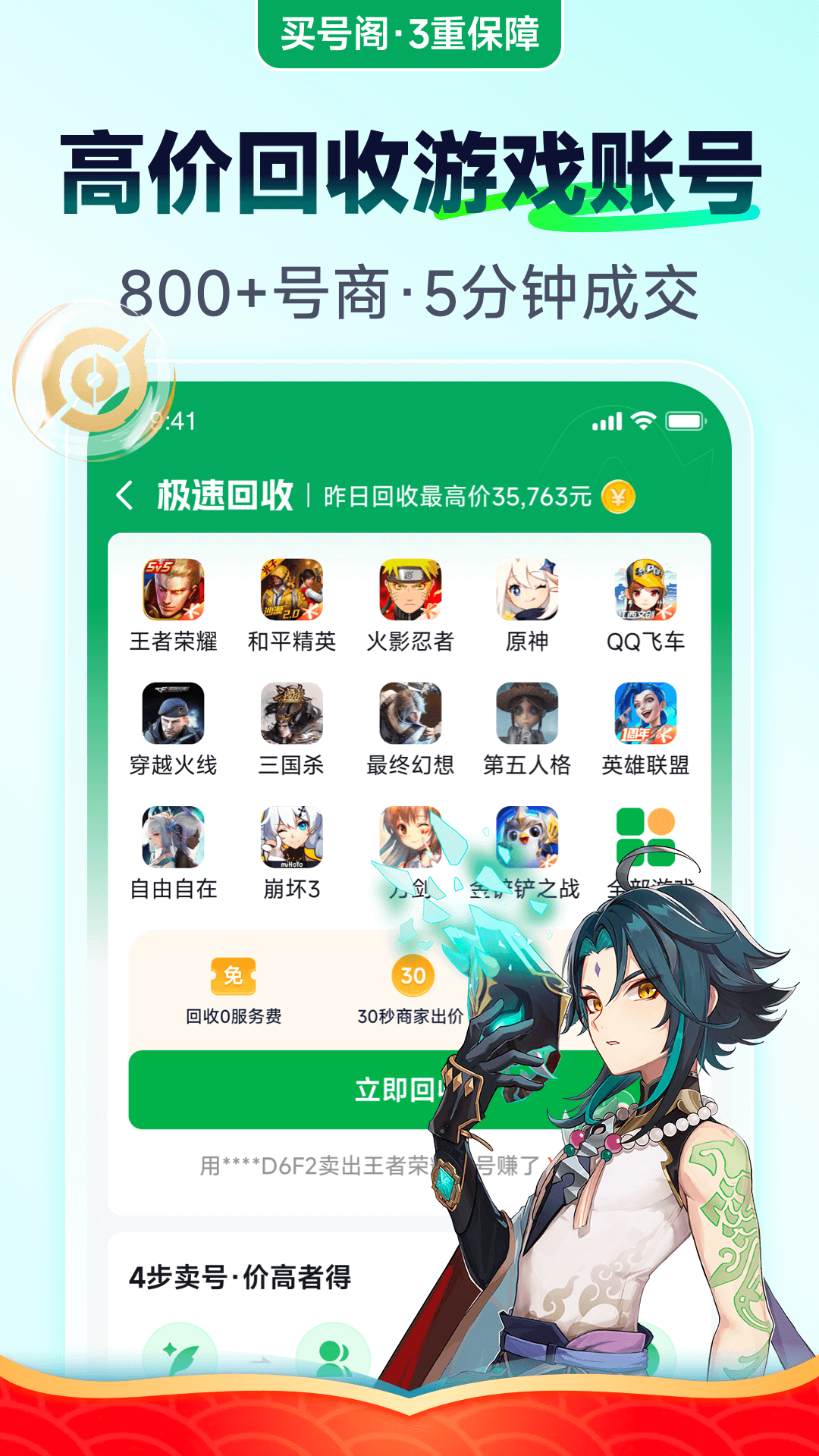 精彩截图-买号阁2025官方新版