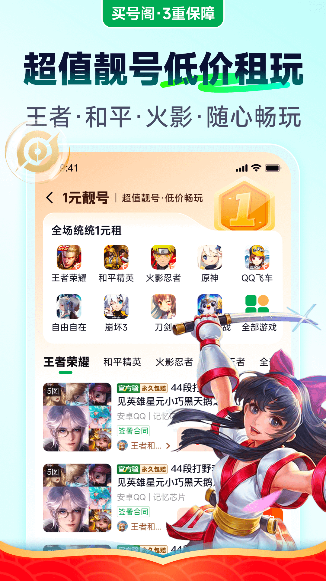 精彩截图-买号阁2025官方新版