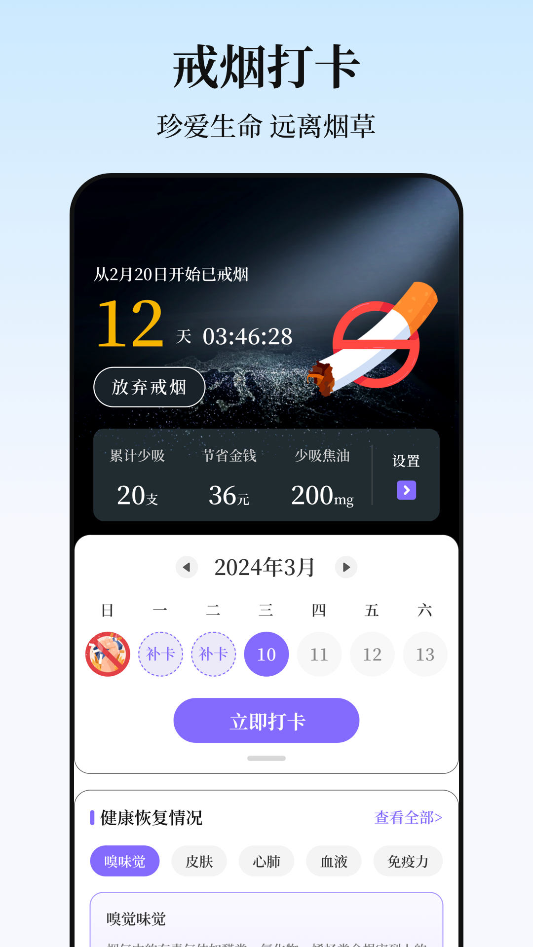 精彩截图-戒烟NoSomking2026官方新版
