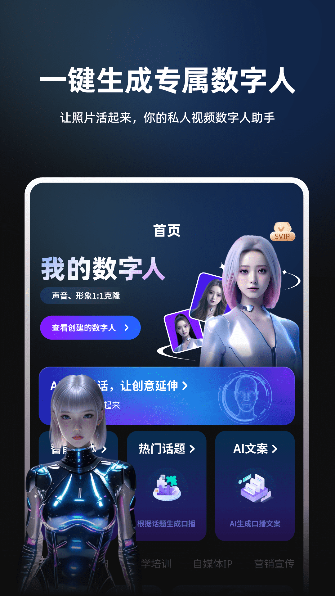 精彩截图-数字人AI创作2025官方新版