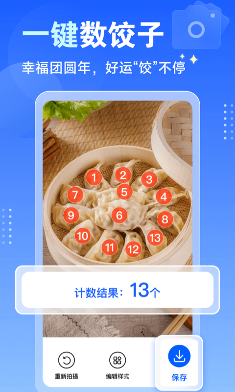 精彩截图-闪电数钢管2026官方新版