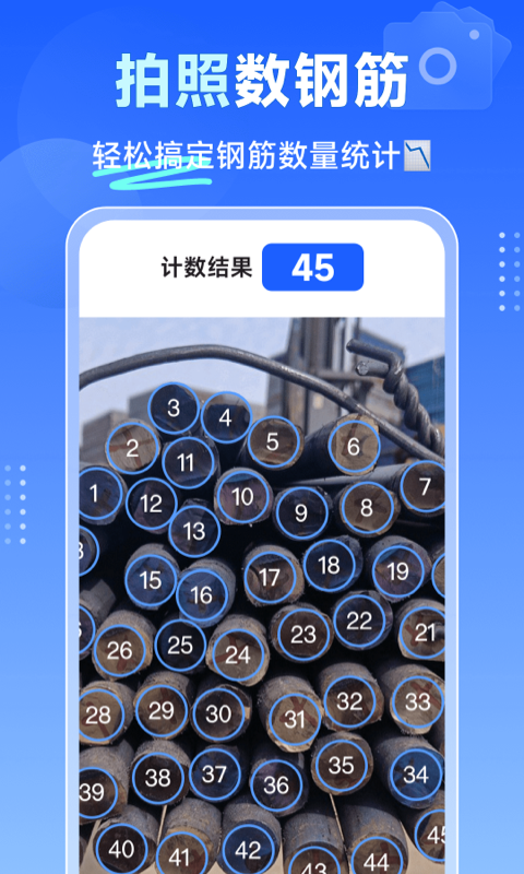 精彩截图-闪电数钢管2026官方新版