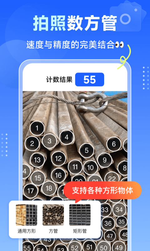 精彩截图-闪电数钢管2026官方新版