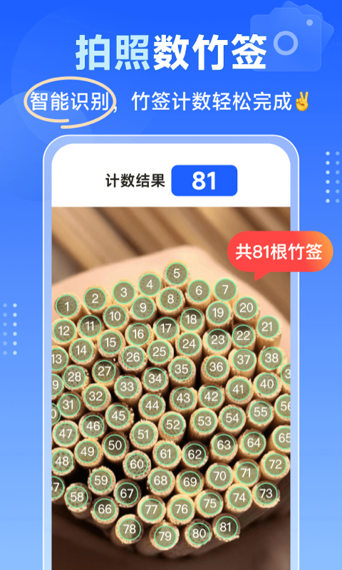 精彩截图-工程点数相机2026官方新版