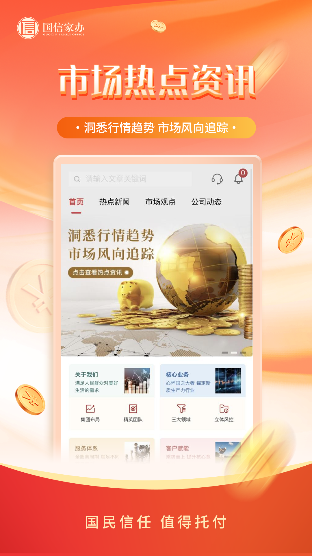 精彩截图-国小信2026官方新版