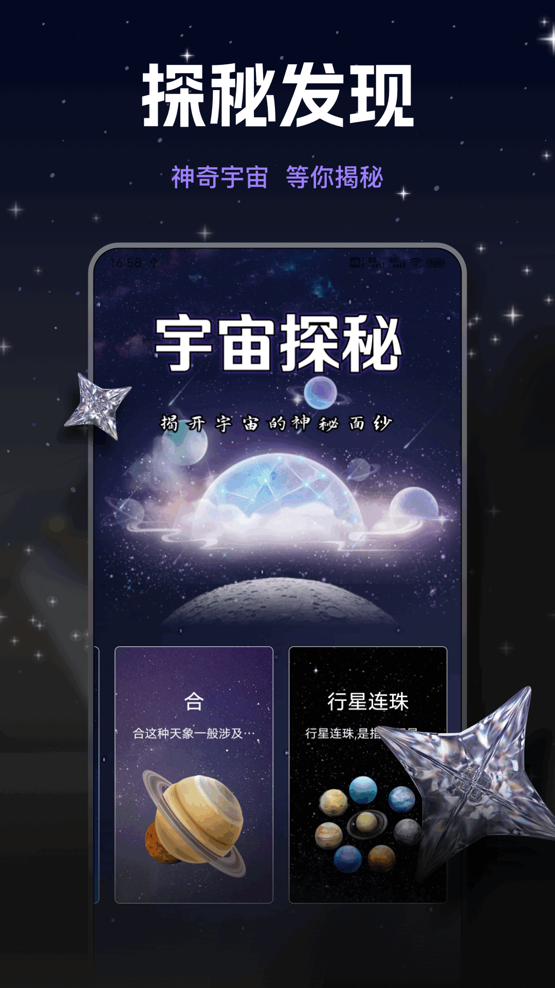 精彩截图-看星盘2025官方新版