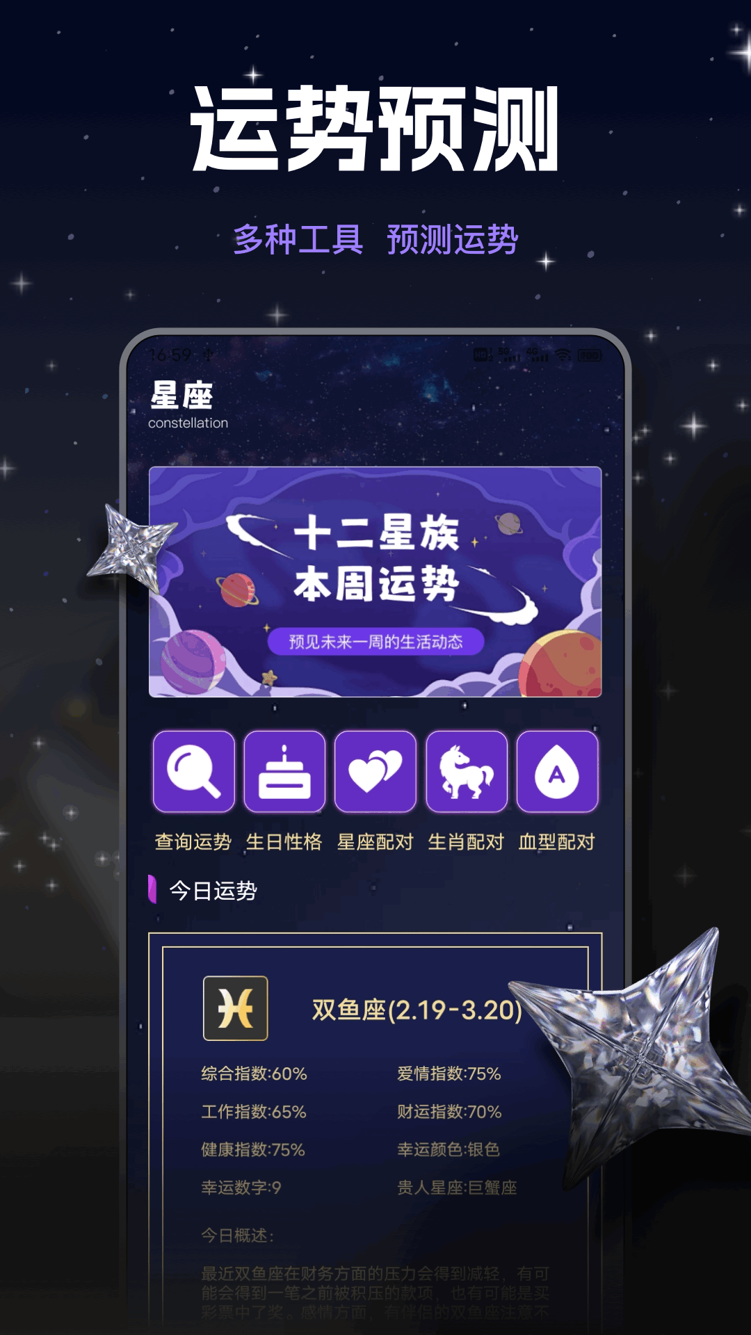 精彩截图-看星盘2025官方新版
