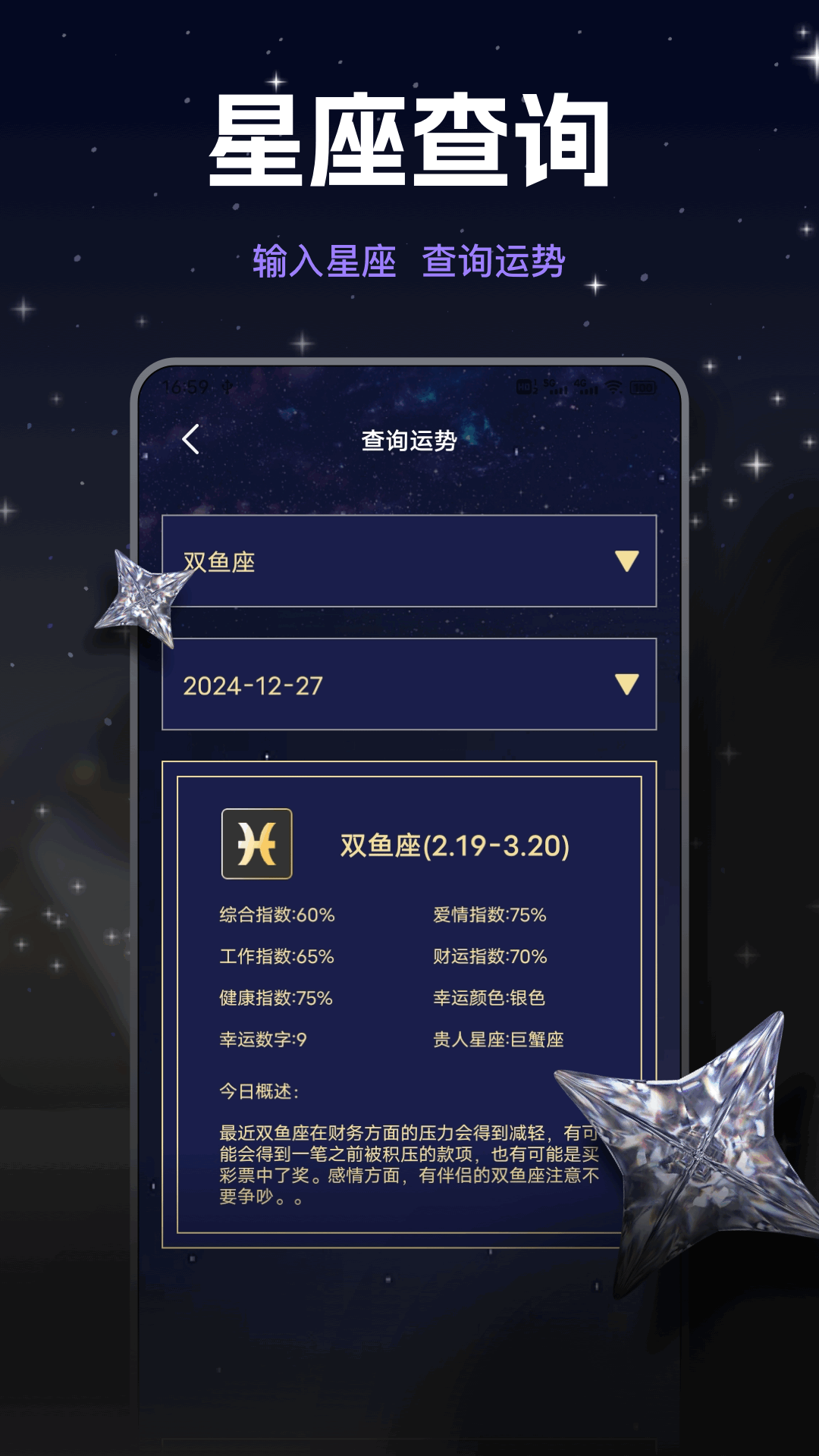 精彩截图-看星盘2025官方新版