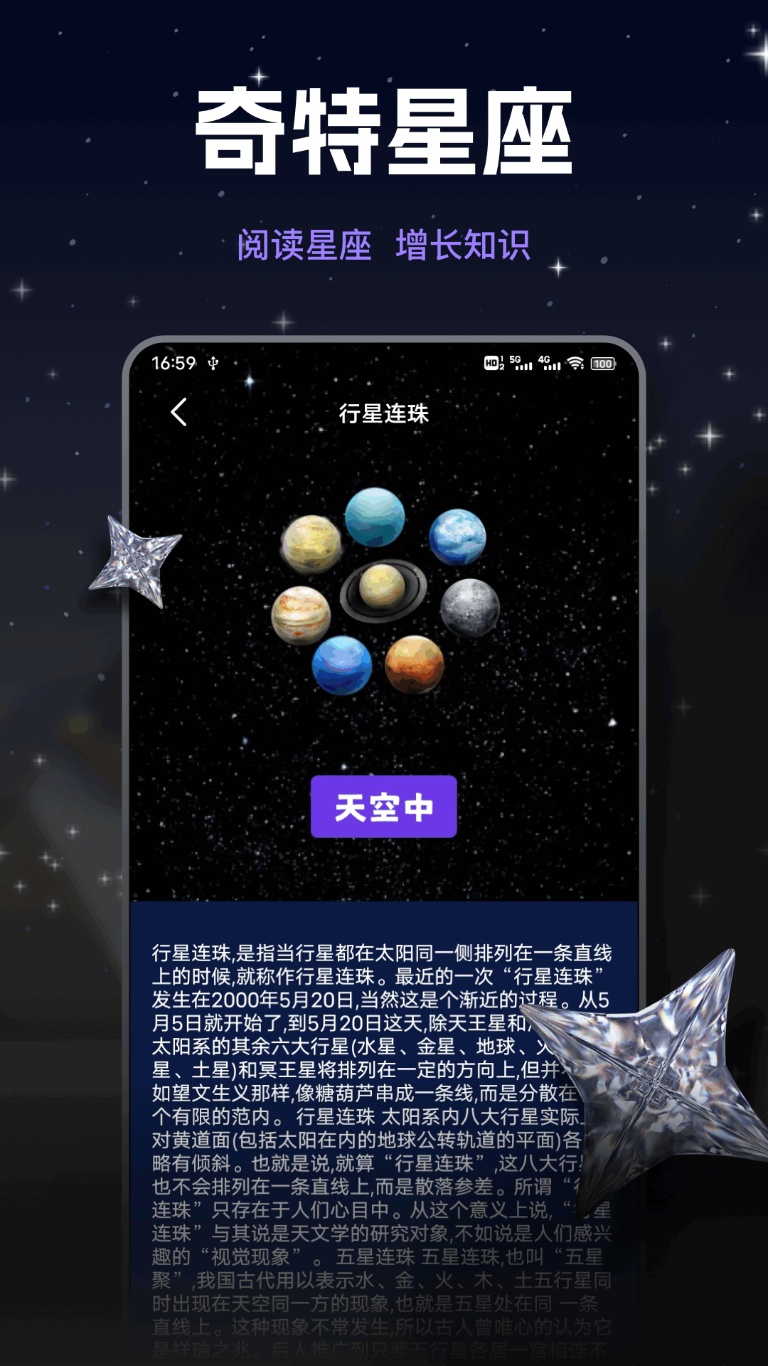 精彩截图-看星盘2025官方新版
