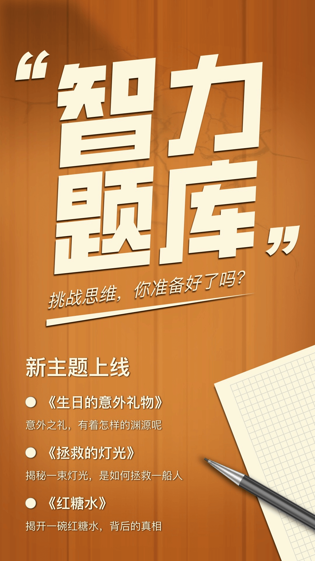 精彩截图-智力题库2025官方新版