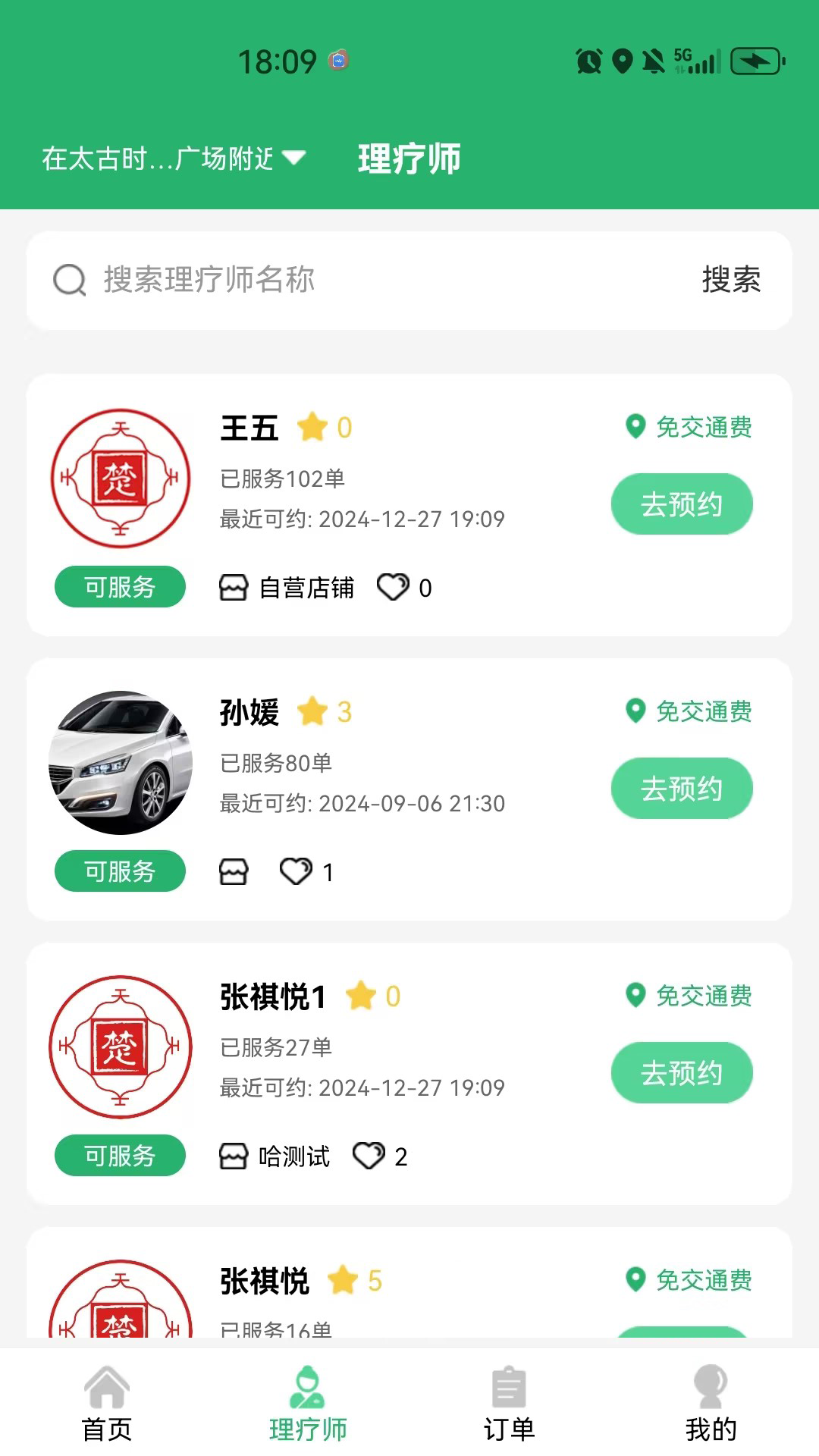精彩截图-楚天情2025官方新版