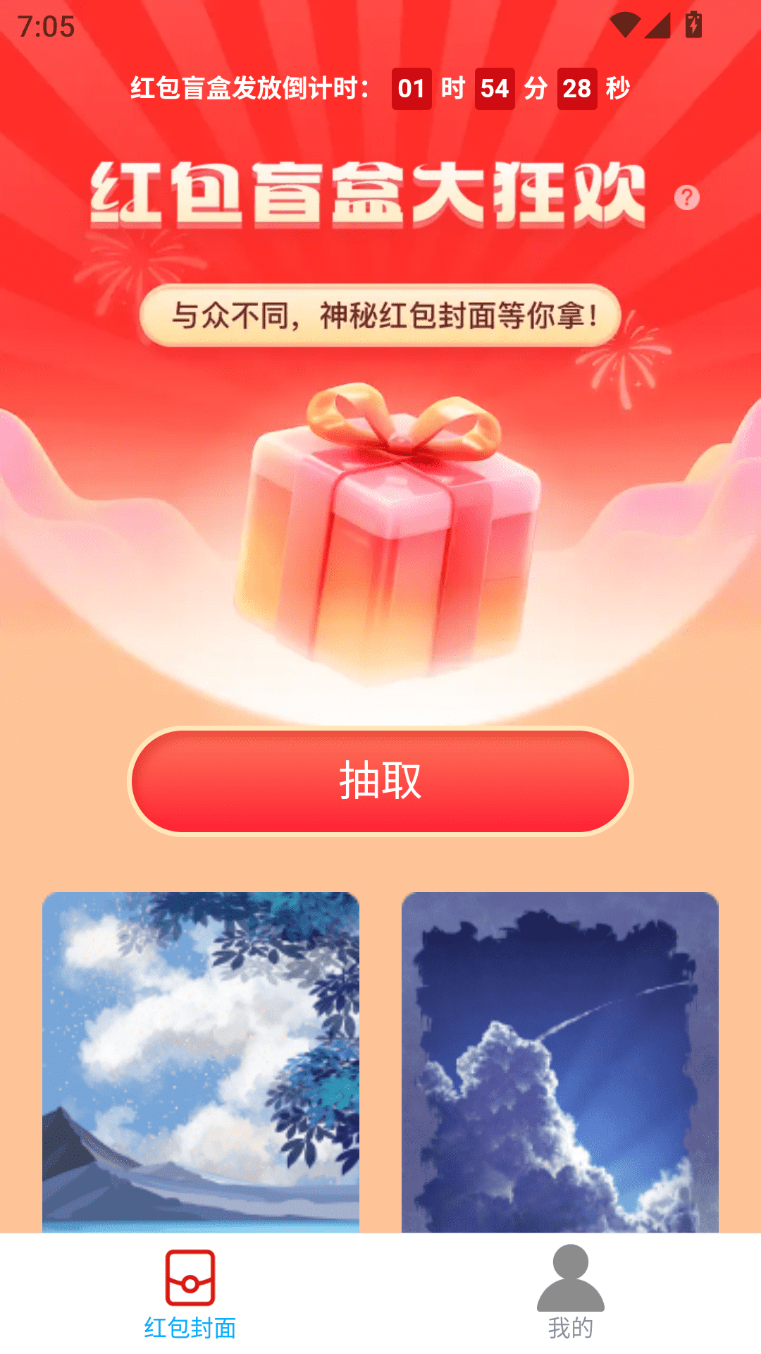 精彩截图-新年红包封2025官方新版