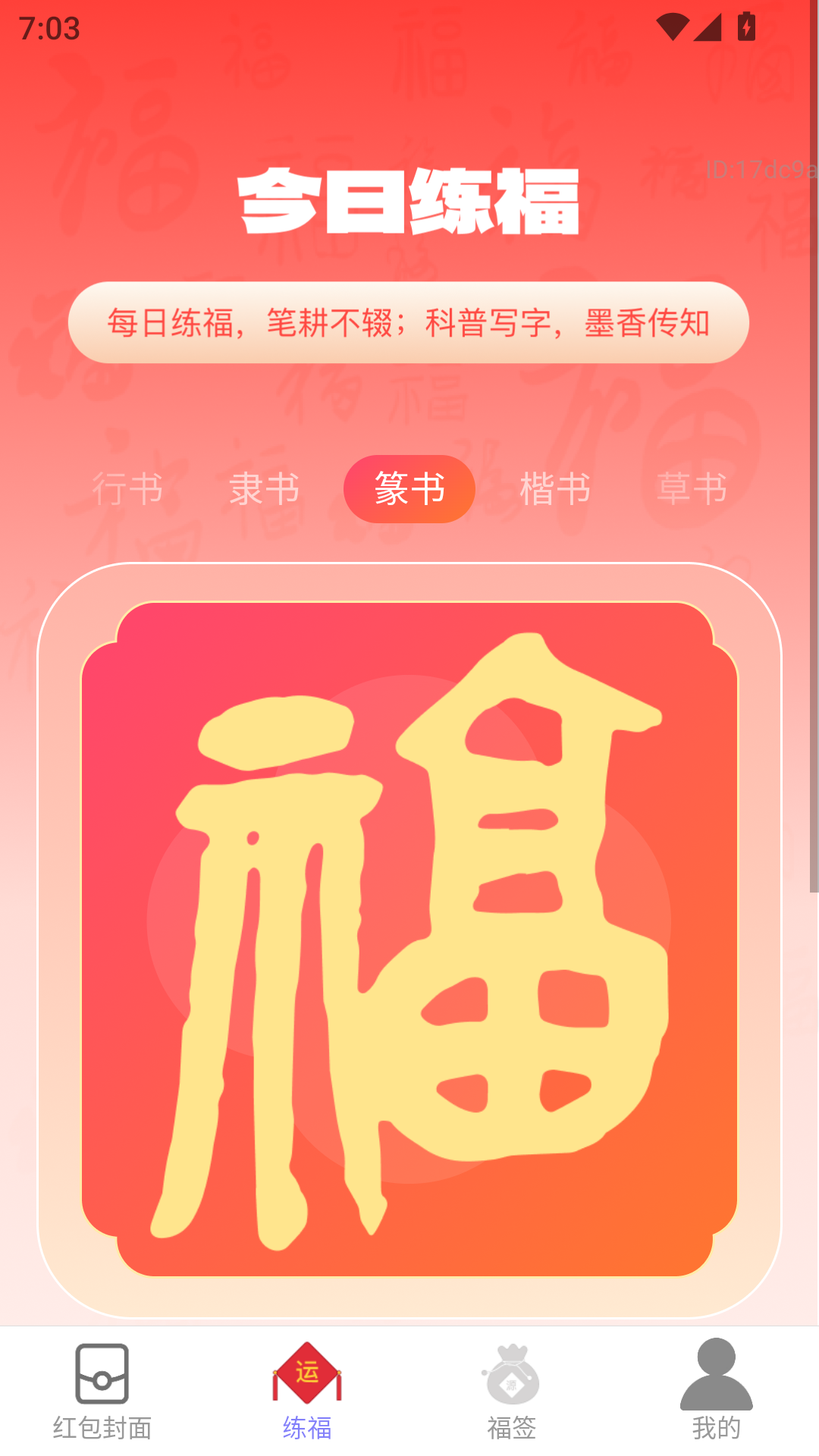 精彩截图-新年红包封2026官方新版