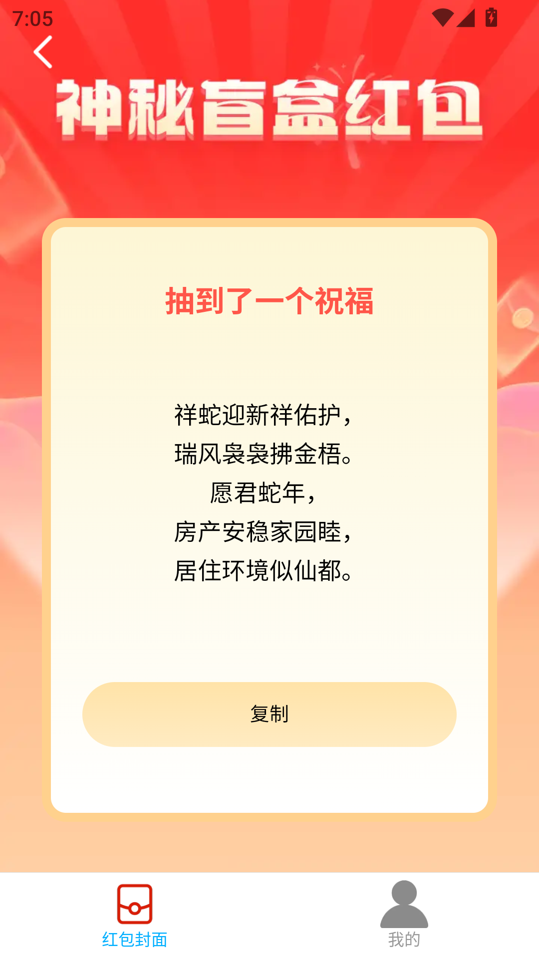 精彩截图-新年红包封2025官方新版