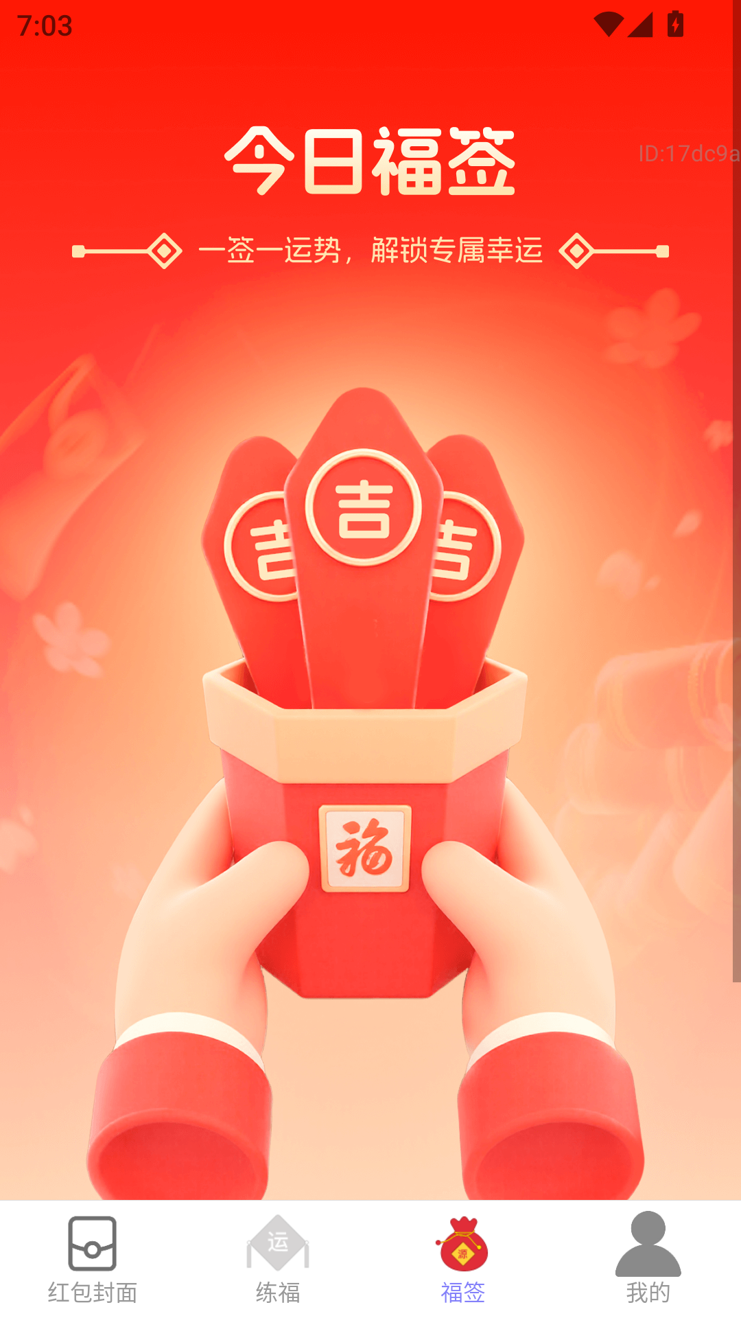 精彩截图-新年红包封2026官方新版