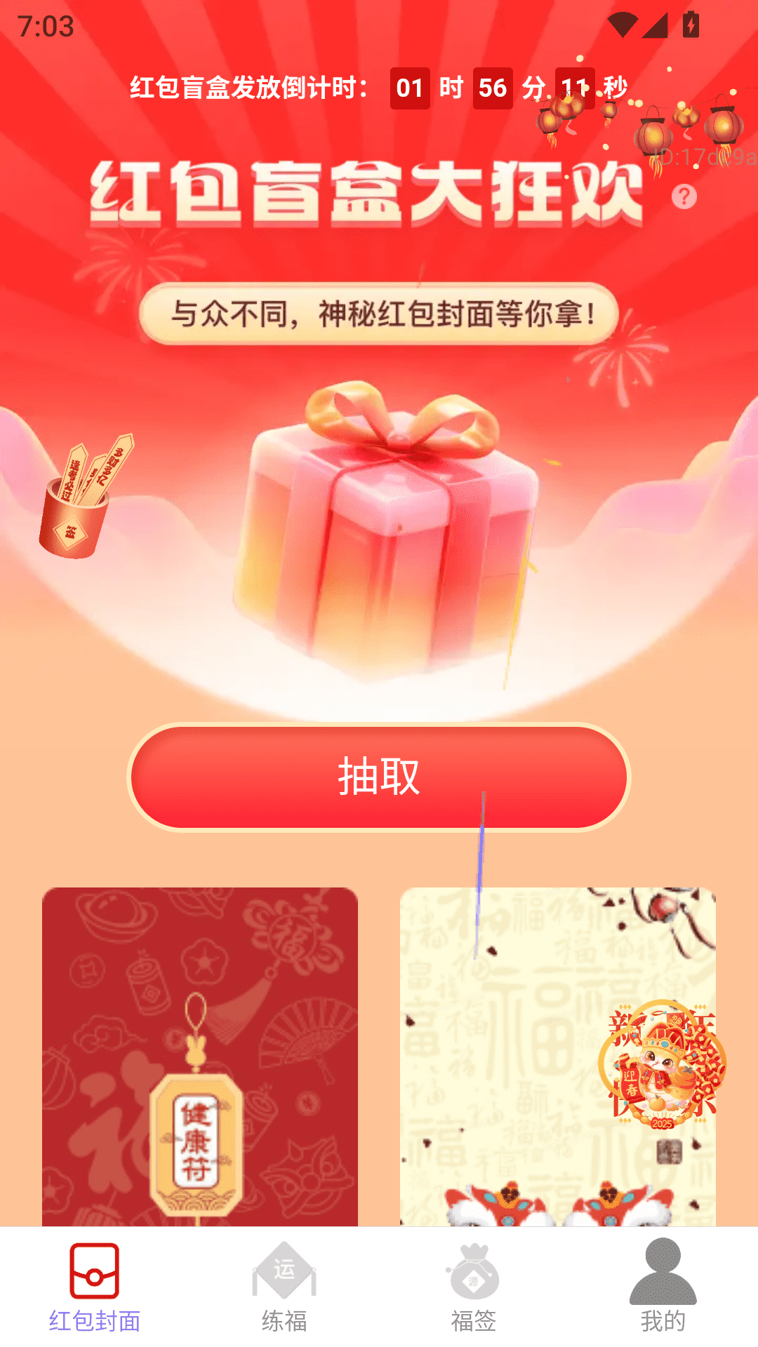 精彩截图-新年红包封2026官方新版