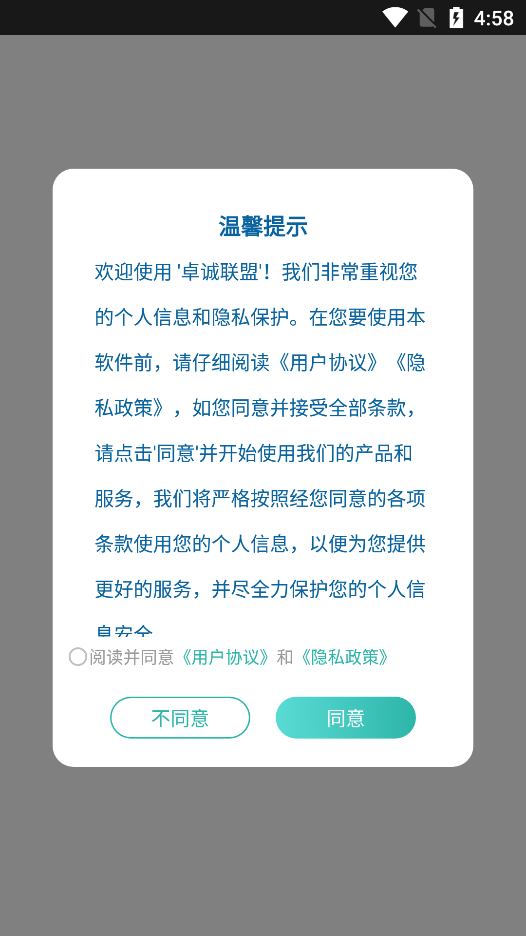 精彩截图-卓诚联盟2026官方新版