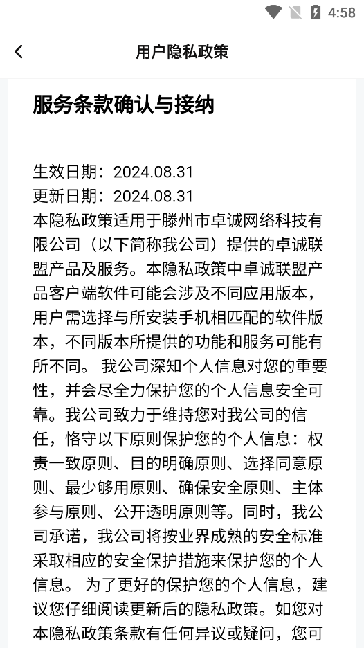 精彩截图-卓诚联盟2026官方新版