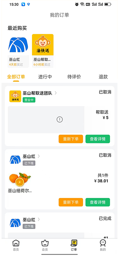 精彩截图-渝快送2026官方新版