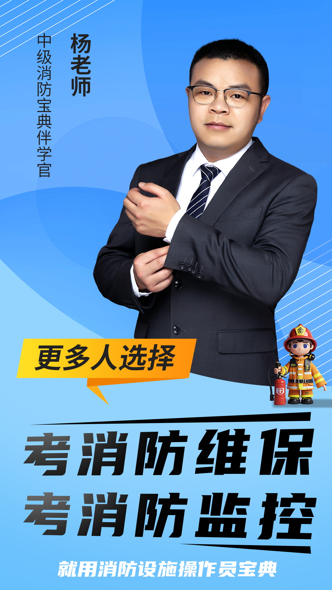 精彩截图-消防设施操作员宝典2026官方新版