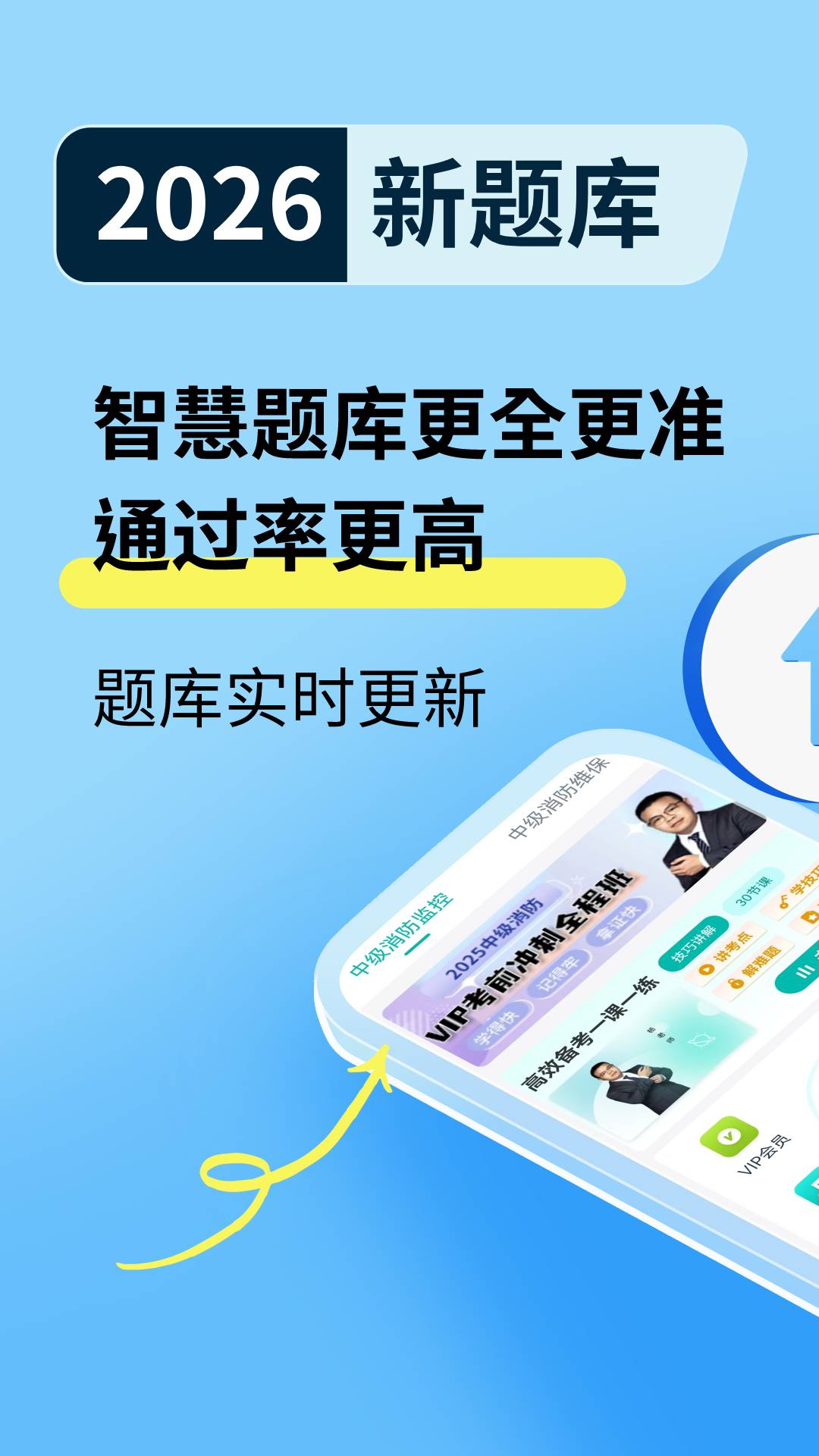 精彩截图-消防设施操作员宝典2026官方新版