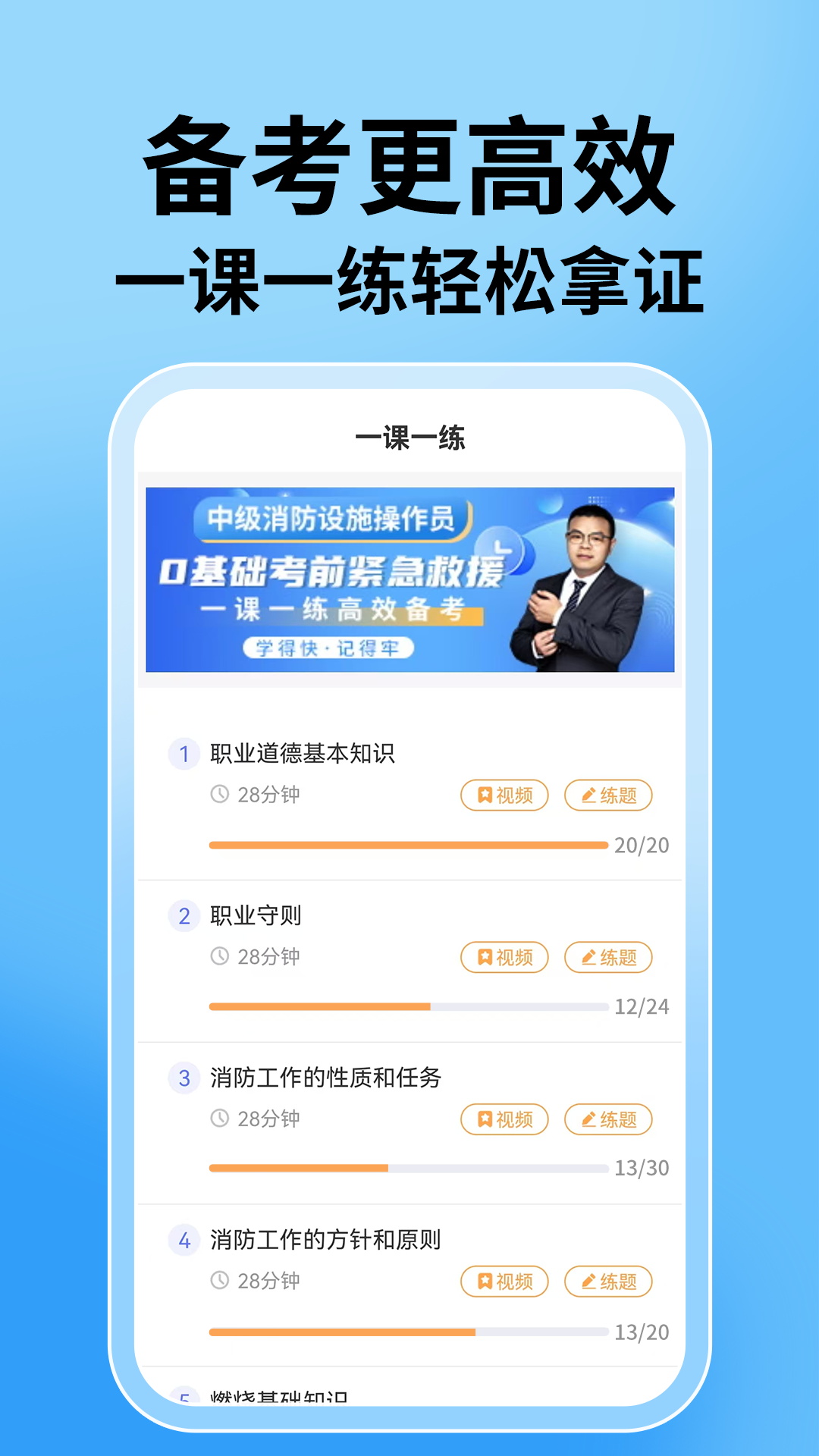 精彩截图-消防设施操作员宝典2026官方新版