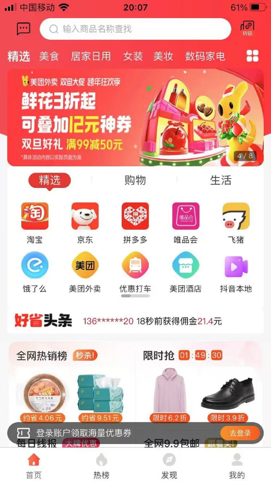 精彩截图-神马都能省2026官方新版