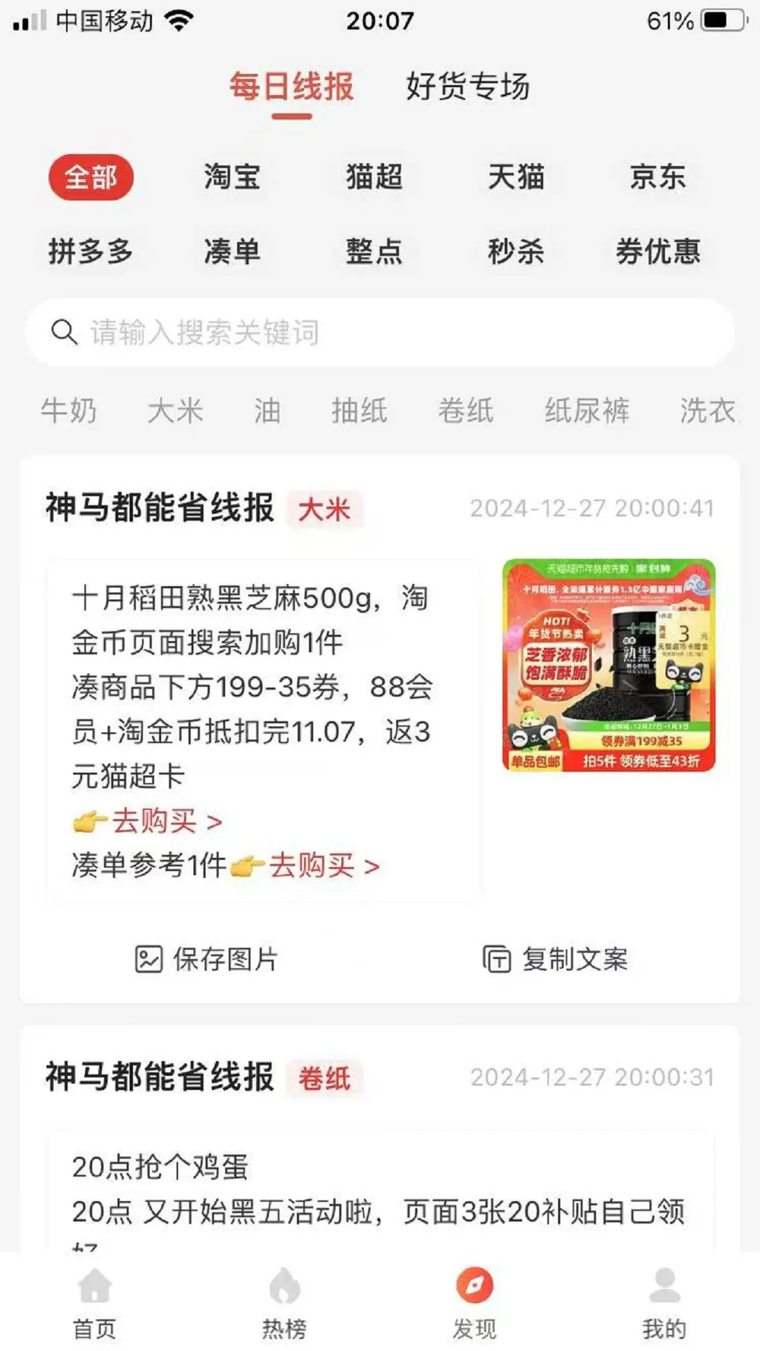 精彩截图-神马都能省2026官方新版