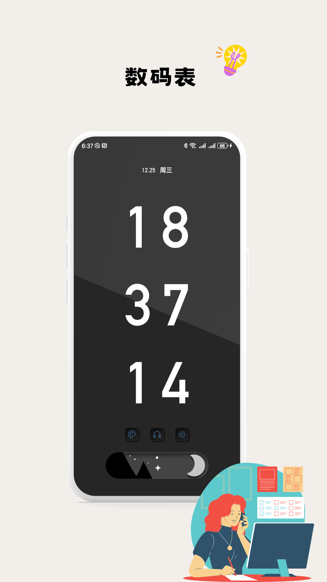 精彩截图-桌面时分2026官方新版