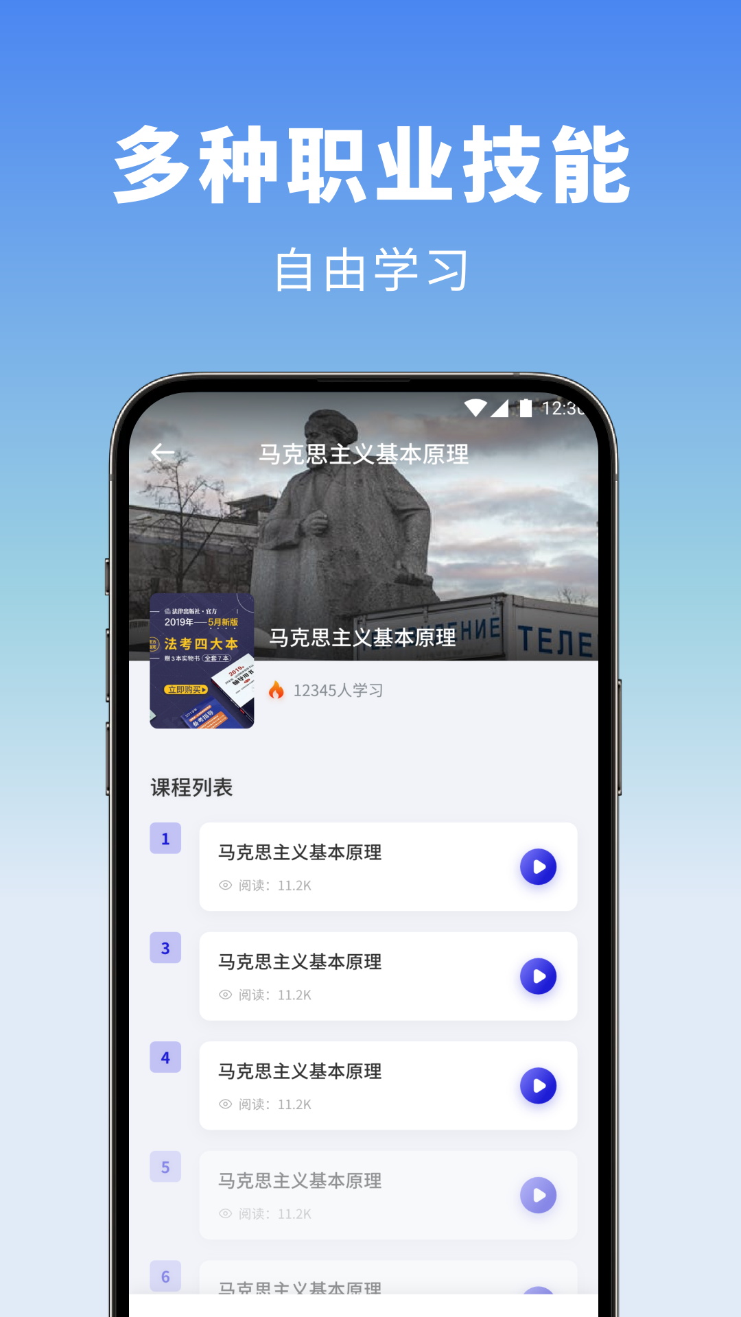 精彩截图-i国开2025官方新版